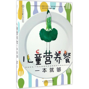 [M]儿童营养餐一本就够-9787553779744