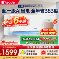 统帅(Leader)海尔智家出品1.5匹新1级能效挂机节能空调 导风防直吹 专利自清洁KFR-35GW/LA1-1套机