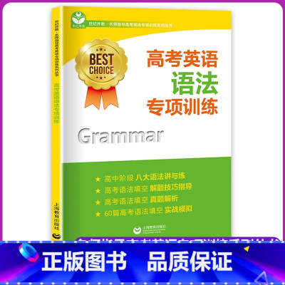 [正版]高考英语语法专项训练 世纪外教名师指导高考英语专项训练系列丛书语境综合运用语法知识针对性巩固练习60篇模拟测试