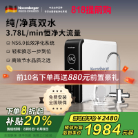 诺森柏格(Nocenbeger)净水器1200G鲜活双出水 X6Pro家用净水机RO反渗透过滤器厨下直饮净水器