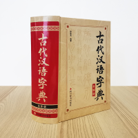 [M]古代汉语字典 全新版-9787557910822