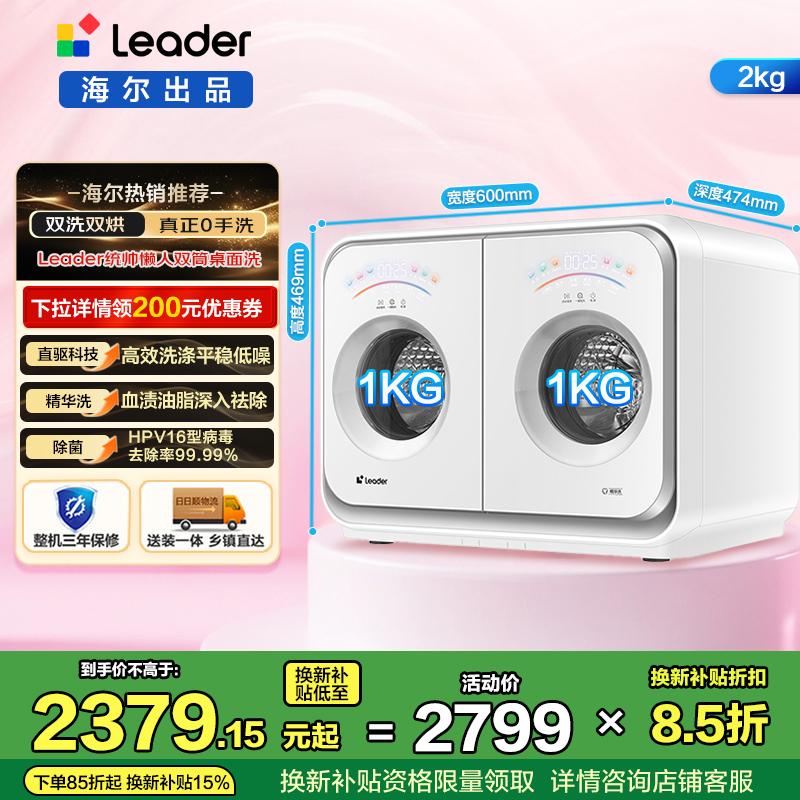 统帅(Leader)海尔出品 懒人内衣裤洗衣机 2KG洗烘一体 双筒小型迷你 XQGL20-ZHBD671WU1