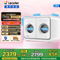 统帅(Leader)海尔出品 懒人内衣裤洗衣机 2KG洗烘一体 双筒小型迷你 XQGL20-ZHBD671WU1