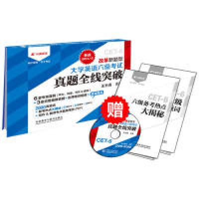 正版新书]长喜英语:大学英语六级考试真题全线突破(配盘)王长喜