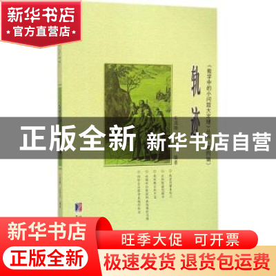 正版 轨迹 毛鸿翔,左铨如编著 哈尔滨工业大学出版社 9787560350