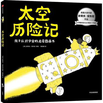 [M]太空历险记-9787521745382