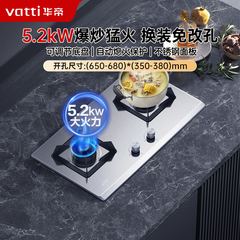 华帝(vatti)燃气灶天然气灶家用台嵌两用双眼灶台不锈钢面板5.2kW猛火换灶不改孔i10065A(液化气咨询客服)