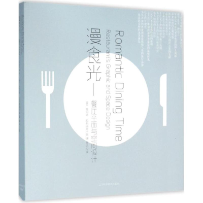 醉染图书漫食光9787538173963