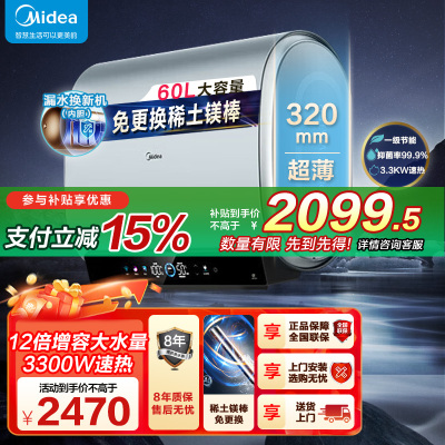 美的(Midea)电热水器超薄玲珑双胆扁桶60升扁桶短款3300W变频镁棒免换一级能效F6033-UDplus