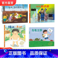 [精装4册]雪地+地铁狮子号+裤衩一条街+乌龟王国 [正版]裤衩一条街+乌龟王国精装绘本 日本神奇旅行精装绘本系列 3-