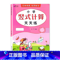 下册 小学竖式计算天天练 小学二年级 [正版]小学生一二三年级上册下册列竖式计算口算题卡天天练每天100道10000道题