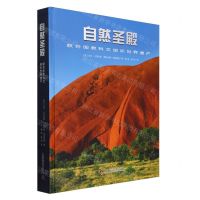 [N]自然圣殿(联合国教科文组织世界遗产)(精)-9787523602072