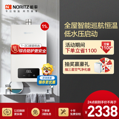 能率(NORITZ) 11升燃气热水器 全屋恒温巡航 多点用水恒温 智慧息屏 天然气强排式 11EA2FEX