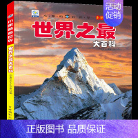 [任选3本39元]世界之最 [正版]枪械大百科注音关于和平精英枪的书籍大全儿童枪书分解小学生军事枪械鉴赏科普绘本枪迷小百