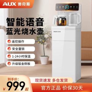 奥克斯智能语音茶吧机家用冷热全自动下置水桶2024新上款白色立式饮水机 冰温热款