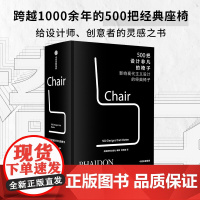 500把设计非凡的椅子 英国费顿出版社 编著 跨越1000年的500把经典椅子 工艺设计 家居设计 设计师 中信出版社