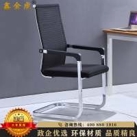 鑫金虎 弓形办公椅舒适学生宿舍电脑椅高背网布职员椅550*560*1080mm