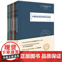临床护理科技创新实践百问百答 曾铁英,刘于 著 华中科技大学出版社 护理 护理学