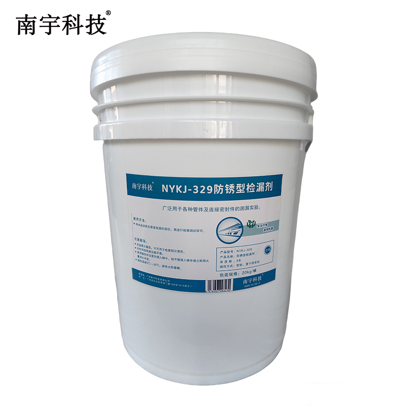 南宇科技防锈型检漏剂 20kg/桶 NYKJ-329(桶)