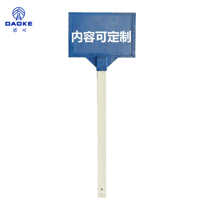 道可 光缆警示牌 600*400*1850mm 套