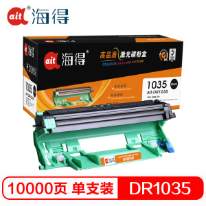 Ait海得 DR1035鼓架 专业版AIT-DR1035硒鼓 适用兄弟HL-1218W DCP-1618W不含粉盒