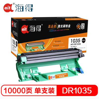 Ait海得 DR1035鼓架 专业版AIT-DR1035硒鼓 适用兄弟HL-1218W DCP-1618W不含粉盒