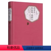 [正版]送有声书 欧也妮葛朗台+高老头 人民文学出版社 巴尔扎克著 原著无删减 初中高中生阅读课外阅读书目老师书籍
