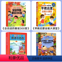 [点读发声书]童谣300首+启蒙全能大课堂+唐诗三百首+三字经·弟子规 [正版]宝宝学唱童谣300首点读发声书 会说话的