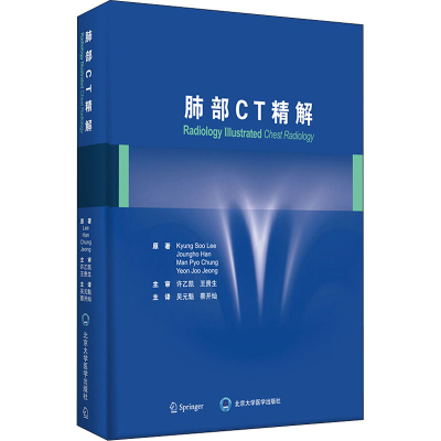 [M]肺部CT精解 (韩)李京洙 等 著 吴元魁,蔡开灿 译 -9787565915789