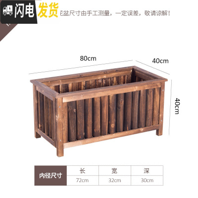 三维工匠室外长方形碳化防腐木花箱花户外庭院实木质花盆阳台蔬菜种植箱 80*40*40 大花盆容器