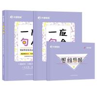 正版新书]一应句全:考研英语语法长难句解析文都集团教学研究总