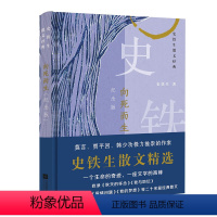 向死而生 史铁生散文精选 精装纪念版 [正版]单本任选 史铁生作品全集散文小说合集 我与地坛务虚笔记病隙碎笔命若琴弦我从