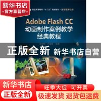 正版 Adobe Flash CC动画制作案例教学经典教程 史创明 编著 电