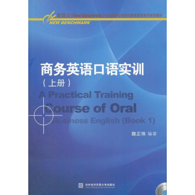 醉染图书商务英语口语实训(上册)9787566302229