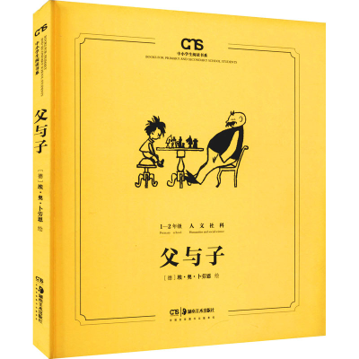 [M]父与子 (德)埃·奥·卜劳恩 绘 -9787535694737