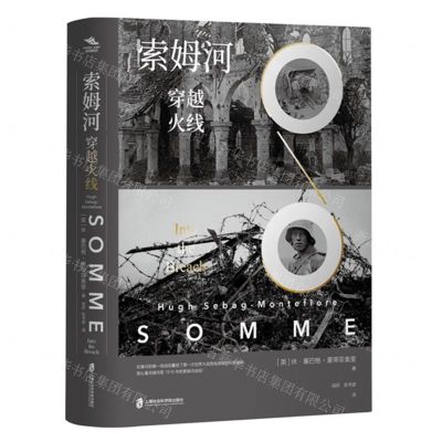 [N]索姆河(穿越火线)-9787552034561