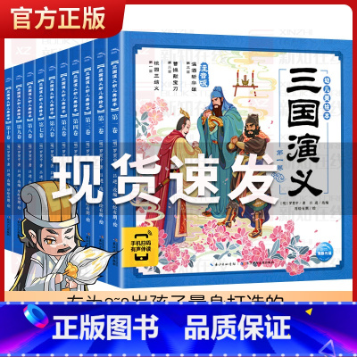 封神演义幼儿美绘本(注音版)(全10册) [正版]三国演义幼儿美绘本全套10册儿童历史绘本3-6-8岁中华经典名著幼儿注