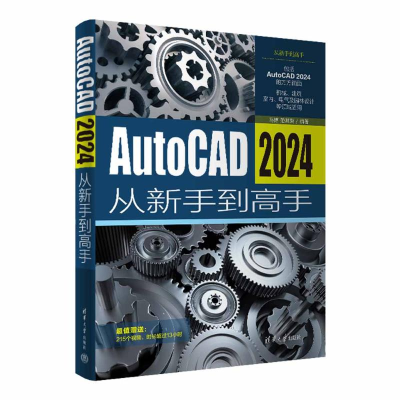 正版新书]AutoCAD 2024从新手到高手马博,范其荣 编978730266796