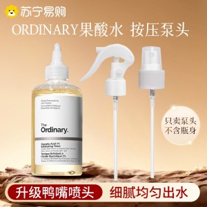 适用TheOrdinarY果酸爽肤水按压泵头化妆水喷雾头甘醇酸喷头3759Z