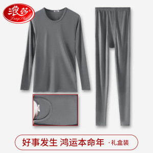 浪莎秋衣秋裤男本命年套装打底保暖内衣冬季抗寒春节过年送礼盒装