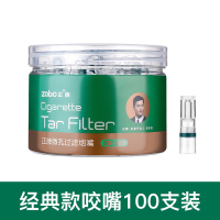 zobo正牌烟嘴过滤器一次性抛弃型香菸过滤嘴100支吸烟专用净烟器