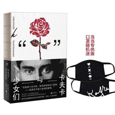 正版新书]卡夫卡与少女们(法)达尼埃尔·德马尔凯(Daniel Desmarq