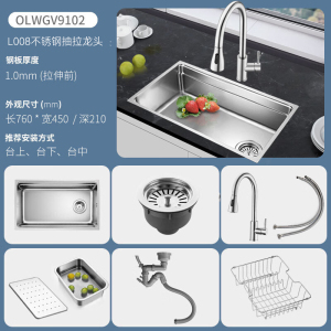 欧琳水槽9102大单槽台下一体盆304不锈钢厨房洗菜盆洗碗池侧落水带盆中盆 安装要求台面宽度≥580mm 9102+L008不锈钢抽拉龙头