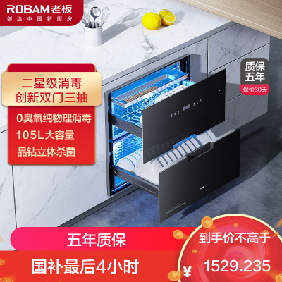 老板(ROBAM)消毒柜 105L碗筷消毒柜 消毒柜嵌入式 大容量消毒柜 消毒柜家用 消毒碗柜 0臭氧消毒柜XB710A