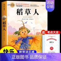 [送考点]稻草人 [正版]稻草人书叶圣陶 三年级上册必读的课外书经典阅读书目 老师快乐读书吧3上适合小学生课外阅读书籍安