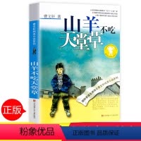 山羊不吃天堂草 [正版]山羊不吃天堂草曹文轩全套 中小学生课外阅读书籍三四五六年级7-9-10-12-14-15周岁初中