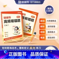 [猿辅导]高频易错题 一年级下 [正版]高频易错题数学专项训练小学教辅一年级二年级三年级四年级五年级六年级下册 小学重难