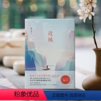 [正版]边城 沈从文典藏文集初中生阅读书原版精装中国文学精选代表性小说25篇与围城湘行散记现当代文学 图书 书籍