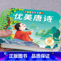 [单册]优美唐诗 [正版]全套4册撕不烂的宝宝故事书绘本0到3岁 1一2-3岁婴儿早教书幼儿睡前故事书一岁半两岁宝宝书籍