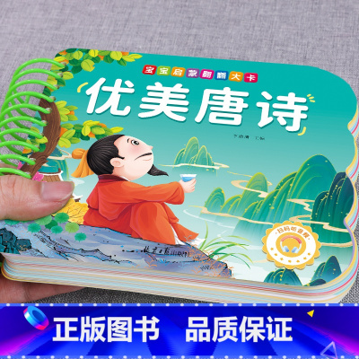 [单册]优美唐诗 [正版]全套4册撕不烂的宝宝故事书绘本0到3岁 1一2-3岁婴儿早教书幼儿睡前故事书一岁半两岁宝宝书籍
